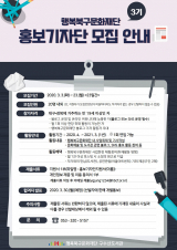 행복북구문화재단이 제3기 홍보기자단을 이달(3월) 23일까지 모집한다.