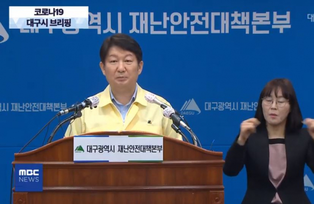 대구시 브리핑. 방송화면 캡처