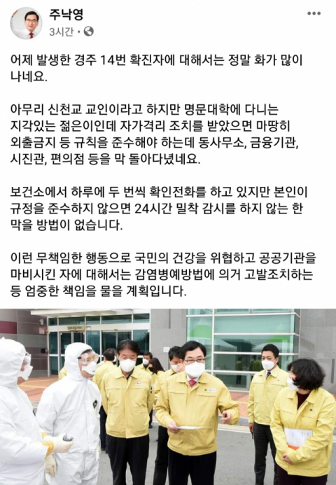 주낙영 경주시장 페이스북 캡쳐.