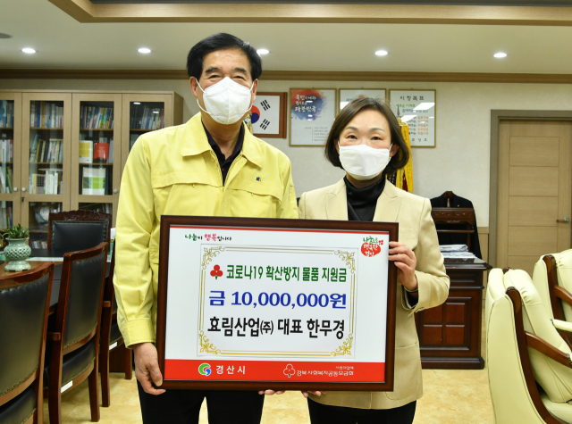 한무경 효림산업㈜ 대표가 3일 코로나-19 확산 방지를 위해 써 달라며 물품지원금 1천만원을 경산시에 기탁했다.