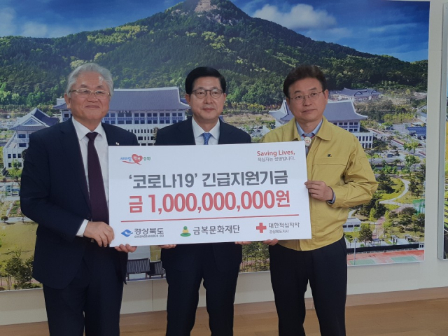 이원철(가운데) 금복주 대표이사가 3일 코로나19 극복을 위한 긴급지원기금 10억원을 경북도에 전달했다. 금복주 제공.