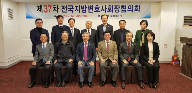 지난달 14일 대구에서 열린 전국변호사회장협의회 기념 사진. 대구변호사회 제공