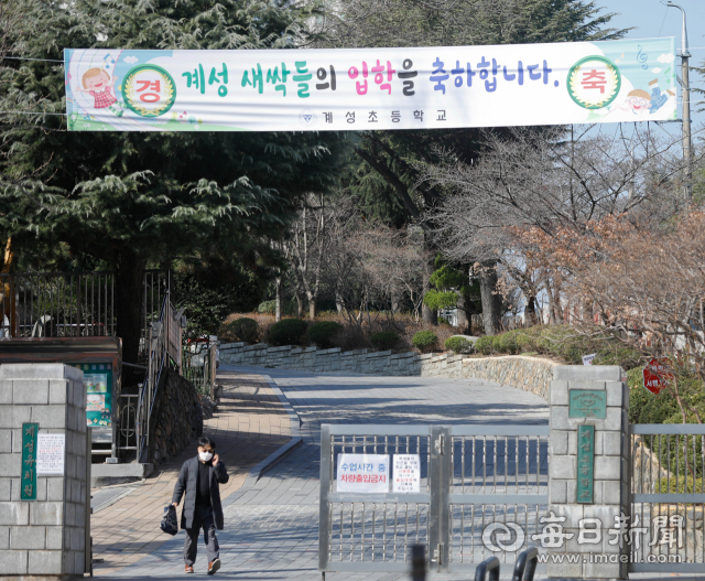 코로나19 확산 사태로 오는 23일 예정된 전국 초·중·고 개학이 또 연기될 가능성이 나오는 가운데 대구시내 한 초등학교에 입학 축하 현수막이 걸려 있다. 우태욱 기자 woo@imaeil.com