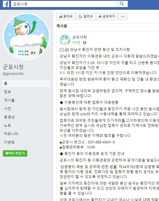 군포시청 페이스북