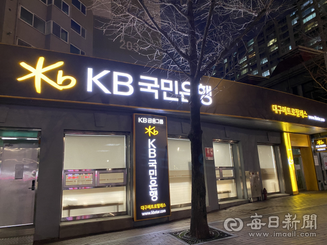 KB국민은행 대구메트로팔레스지점 3월 3일 저녁 현장 모습. 매일신문DB