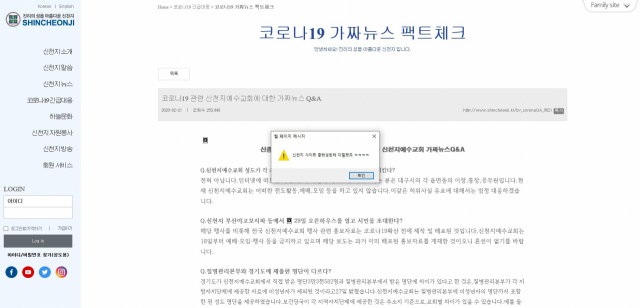 해킹을 당한 신천지예수교 홈페이지 화면. 신천지 홈페이지 캡쳐