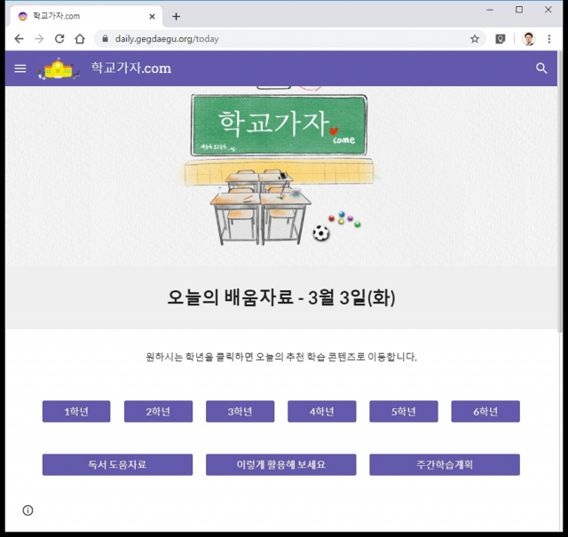 대구 초교 교사들이 중심이 돼 만든 온라인 가정학습 홈페이지 