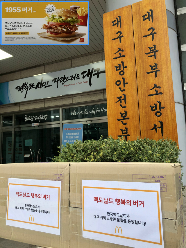 한국 맥도날드에서 대구소방안전본부로 보내온 햄버거세트 쿠폰 2천700장의 모습. 대구소방안전본부 제공