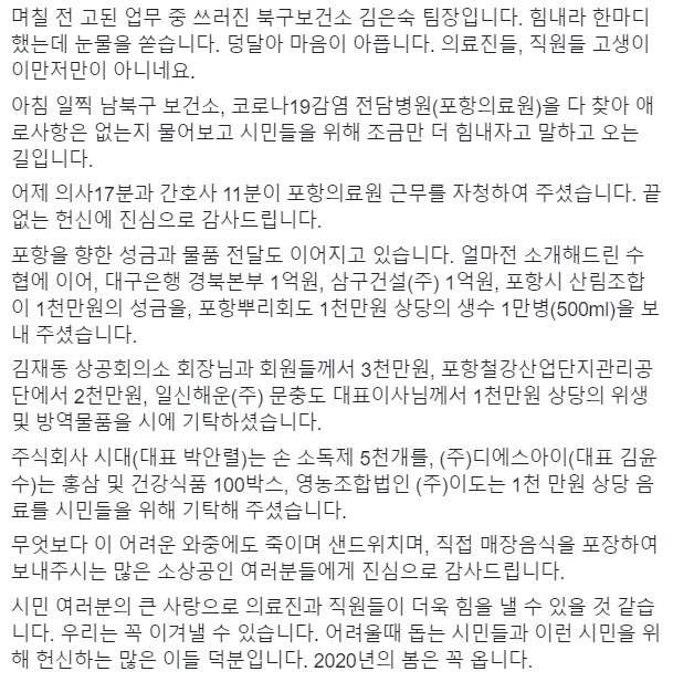 이강덕 포항시장이 올린 SNS 게시글 전문. SNS 갈무리.