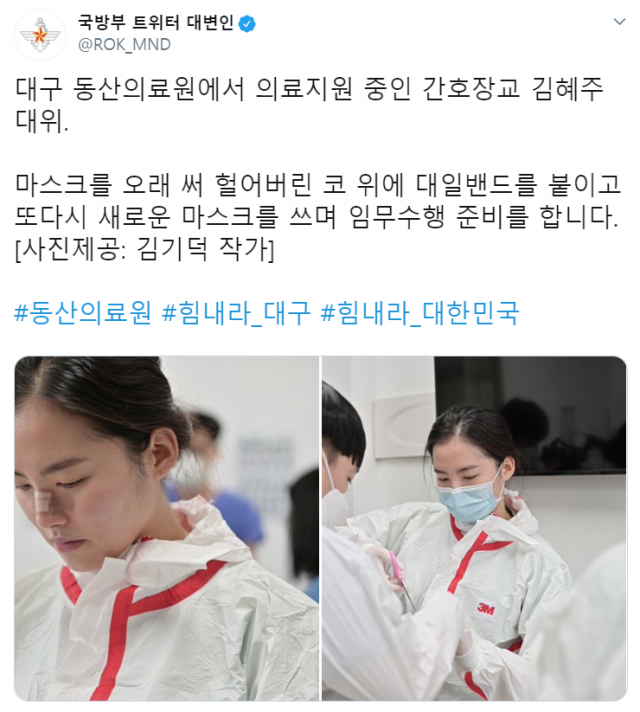 국방부 트위터 캡쳐.