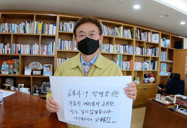 이철우 경상북도지사가 3일 코로나19 의료진에게 전하는 SNS 손글씨 캠페인에 동참했다. 경북도 제공