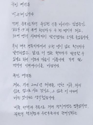 박근혜 전 대통령 친필 메시지