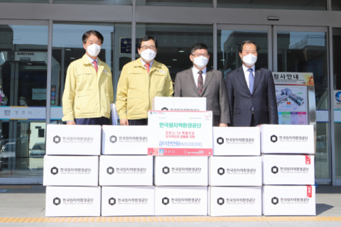 차성수 원자력환경공단 이사장(왼쪽 세번째)이 4일 경주시에 자가격리자를 위한 생필품 등을 전달한 뒤 주낙영 경주시장(왼쪽 두번째)과 기념촬영을 하고 있다. 한국원자력환경공단 제공