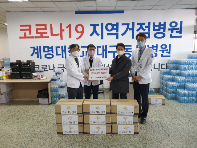 대구중앙교회(대표목사 박병욱)는 4일 코로나19 지역거점병원인 계명대학교 대구동산병원에 