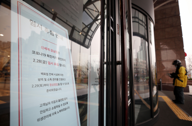 지난달 28일 협력사원이 코로나19 확진 판정을 받아 전관 임시 휴점한다고 밝힌 신세계백화점 강남점 앞의 안내문. 연합뉴스