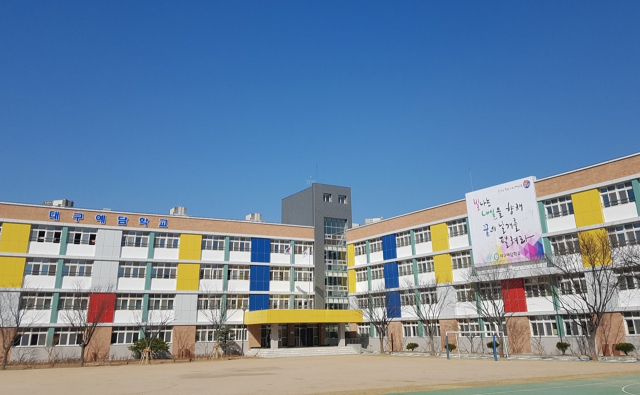 대구예담학교 전경. 이곳은 온라인을 활용해 음악, 미술 전공 수업을 진행하고 있다. 대구예담학교 제공
