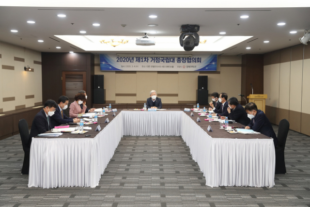 4일 대전에서 열린 거점국립대 총장협의회 회의 모습. 경북대 제공