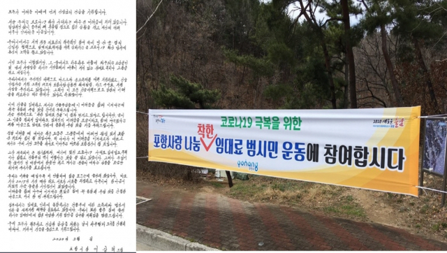 포항사랑 나눔 착한 임대료 운동 동참을 호소하는 이강덕 시장의 서한문과 동참 현수막. 포항시 제공.