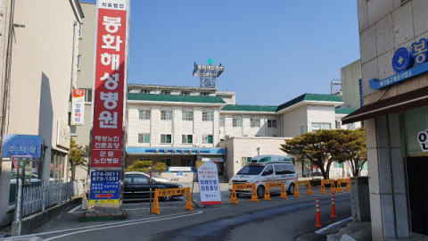 입원환자 중에 코로나19 확진자가 발생, 15일간 코호트격리됐던 봉화 해성병원. 마경대 기자