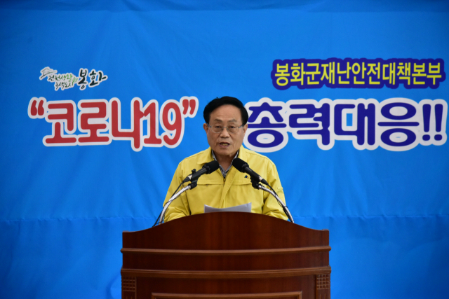 엄태항 봉화군수가 코로나19와 관련 기자회견을 하고 있다. 봉화군 제공