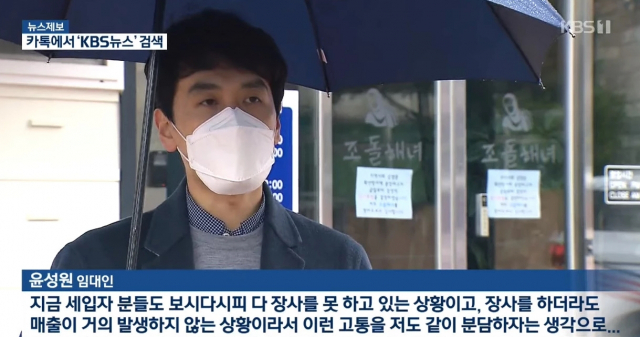 착한 건물주 윤성원 반올림피자샵 대표. KBS tv 화면 캡처