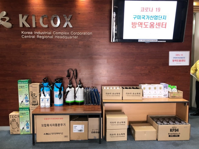 한국산업단지공단 대구경북지역본부와 구미시가 구미산단 내 입주기업의 코로나19 방역활동 지원을 위해 