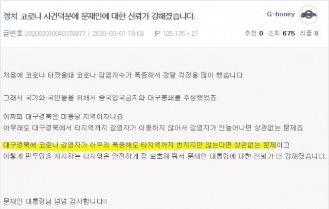 더불어민주당 전국청년위원회 소속 한모 정책위원이 최근 온라인에 올린 글. 모 온라인 커뮤니티 캡처