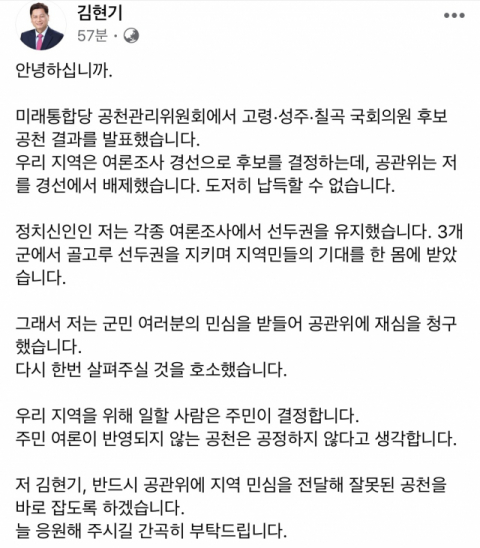 김현기 예비후보 페이스북