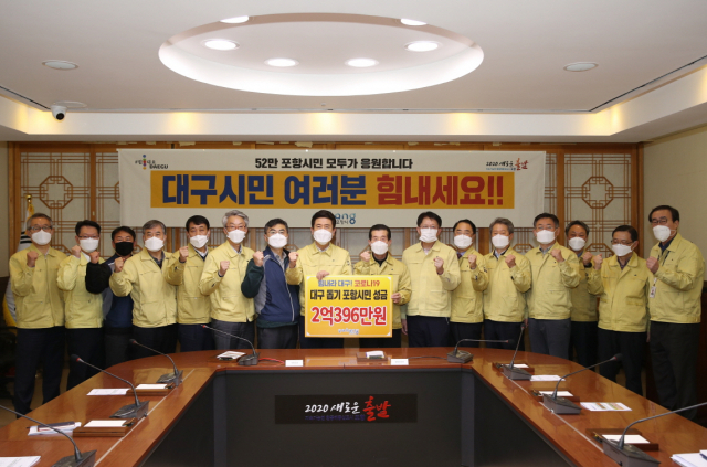 포항시 성금