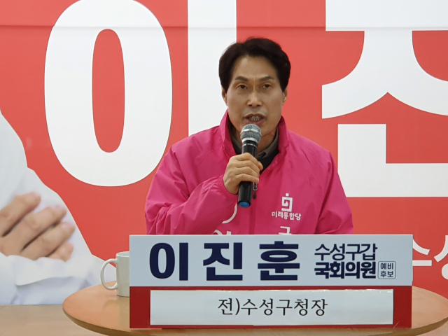 이진훈 미래통합당 예비후보가 8일 자신의 선거사무소에서 기자회견을 열고 