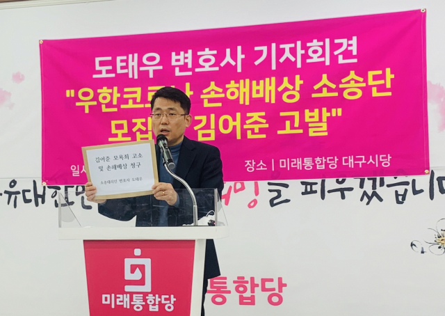 도태우 변호사가 코로나19와 관련해 방송인 김어준 씨를 고발하고 국가배상 소송단을 모집한다는 기자회견을 열고 있다. 구민수 기자