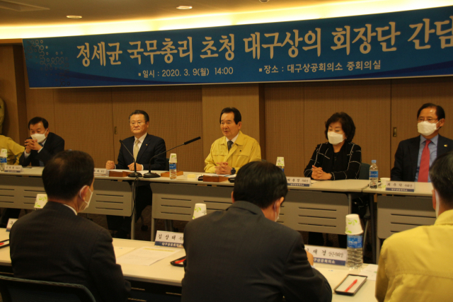 정세균 국무총리가 9일 대구상공회의소를 찾아 대구상의회장단 등과 간담회를 가졌다. 대구상공회의소 제공