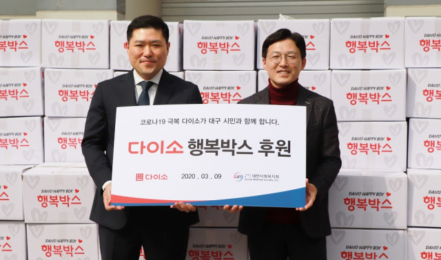 ㈜아성다이소가 코로나19로 어려움을 겪는 대구 시민을 위해 행복박스 200상자를 후원했다. 대한사회복지회 제공.