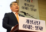 김진향 개성공업지구지원재단 이사장. 연합뉴스