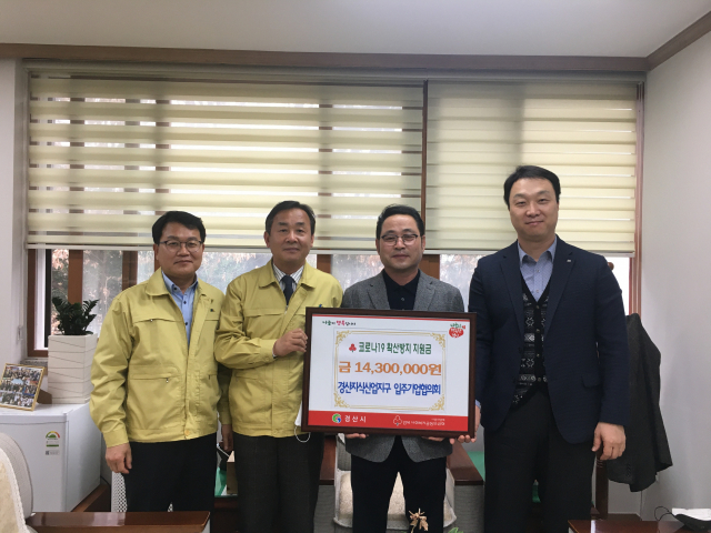 경산지식산업지구 입주기업협의회(회장 이재광)는 9일 코로나19 위기 상황 극복을 위해 써달라며 입주기업들이 동참해 모은 성금 1천430만원을 경산시에 전달했다.