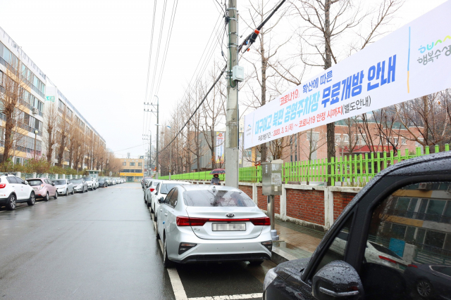 대구여고 북편 공영주차장에 무료 개방 안내 현수막이 붙어 있다. 수성구 제공