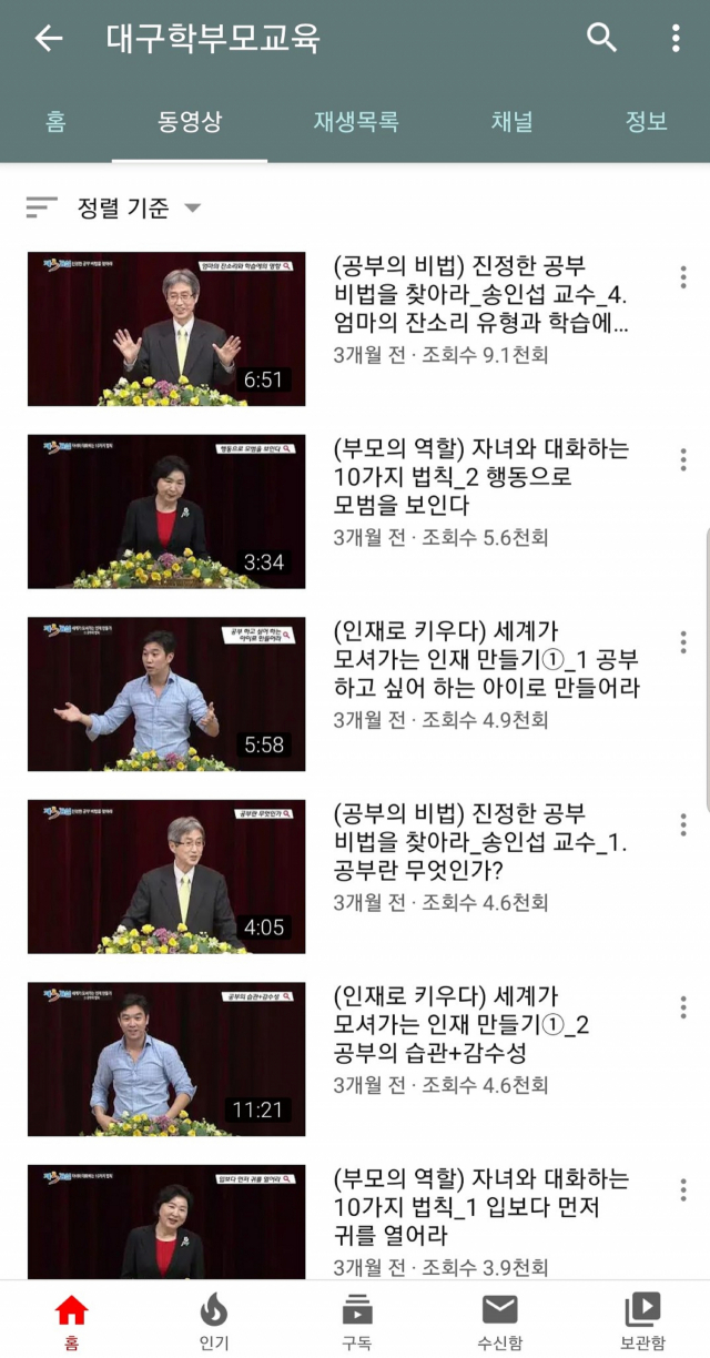 대구시교육청이 운영 중인 유튜브 채널 