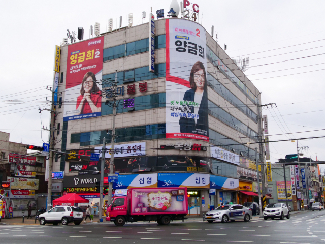 양금희 국회의원 예비후보(미래통합당·대구 북구갑) 선거 캠프에서 활동했던 이차수(63) 전 북구의회 의장이 사망 이후 코로나19 양성 판정을 받았다. 10일 오후 북구 산격동에 위치한 양금희 예비후보 선거사무실이 들어선 건물 모습. 안성완 기자 asw0727@imaeil.com