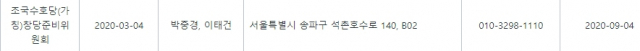 중앙선거관리위원회 조국수호당 창당준비위원회 관련 공개 정보. 선관위 홈페이지