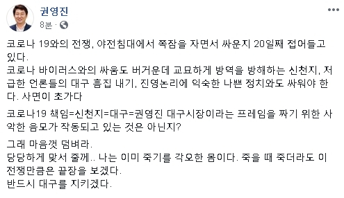 권영진 대구시장 페이스북
