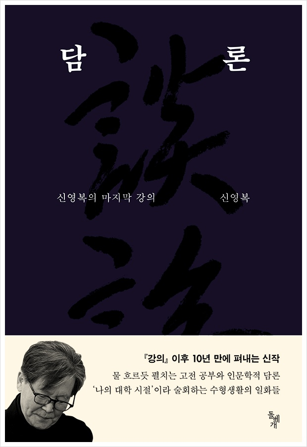 신영복의