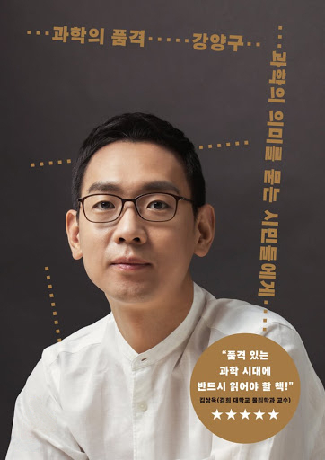 강양구의