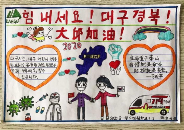 중국 칭다오 다위안학교 대구 응원 그림. 대구시 제공