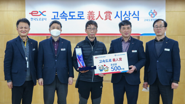 한국도로공사는 지난 2월 순천완주고속도로 사매2터널 화재사고 당시 승용차에 갇혀 있던 아이를 구출한 이종태(중앙) 씨에게 