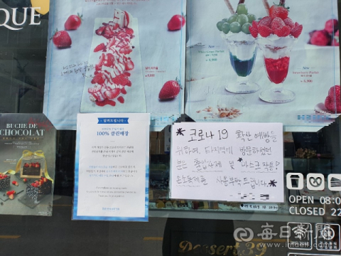 경북 울진군 한 커피숍에 외지 손님들의 출입 자제를 요청하는 문구가 적힌 안내문이 붙어 있다. 신동우 기자