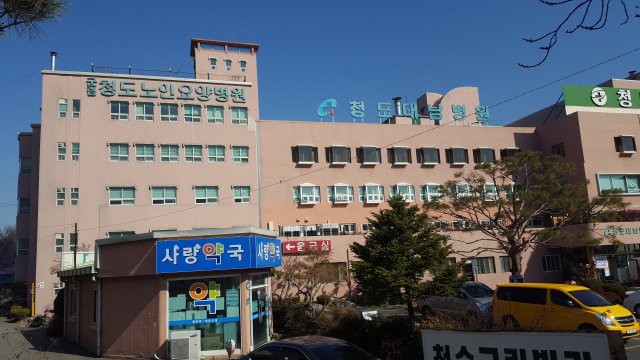군립 청도노인요양병원