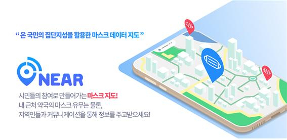 테그주식회사가 개발한 마스크 재고 앱 NEAR. DIP 제공.