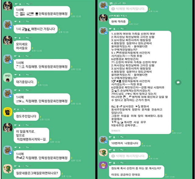 지난 6일 청도 지역주민들이 참여하는 코로나19 정보교환 오픈 채팅방에서 주민들이 코로나19 확진자의 가족인 한 신천지 신도에 대한 소규모 청문회를 준비하고 있다. 채팅방 화면 캡처