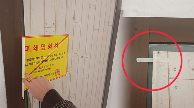 지난달 말 폐쇄 조처된 대구 한 신천지 교회 입구에