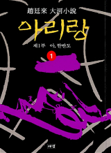 조정래의